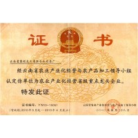 2010云南省重點龍頭企業(yè)